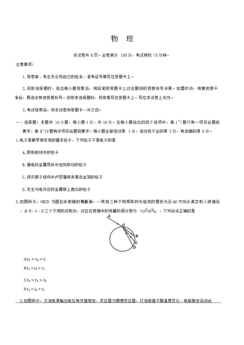 湖北省部分学校2024届高三下学期三模物理试卷（Word版附解析）第1页