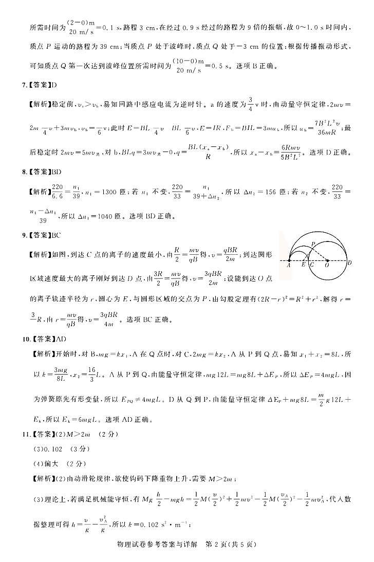 湖北省高中名校联盟2024届高三下学期第四次联合测评（三模）物理试卷（PDF版附解析）02