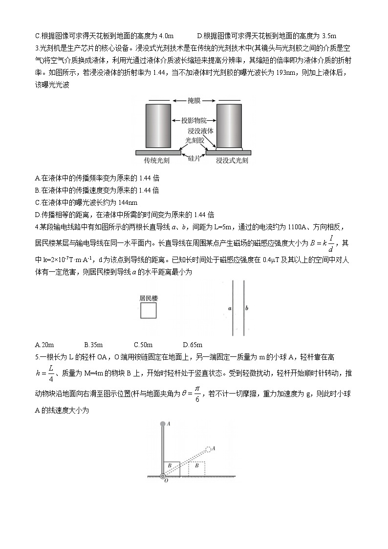 湖南省长沙市长郡中学2024届高三下学期高考适应考试（四）物理试卷（Word版附答案）第2页