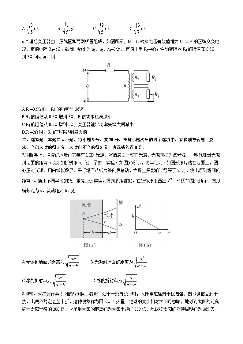 湖南省长沙市长郡中学2024届高三下学期高考适应考试（四）物理试卷（Word版附答案）第3页