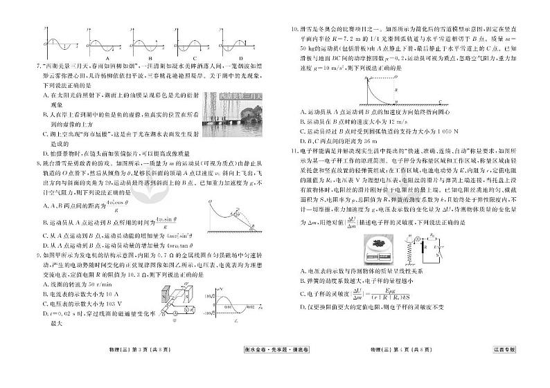 江西省2024年新高考物理【衡水金卷·先享题】摸底测（江西专版）03试卷（PDF版附答案）第2页