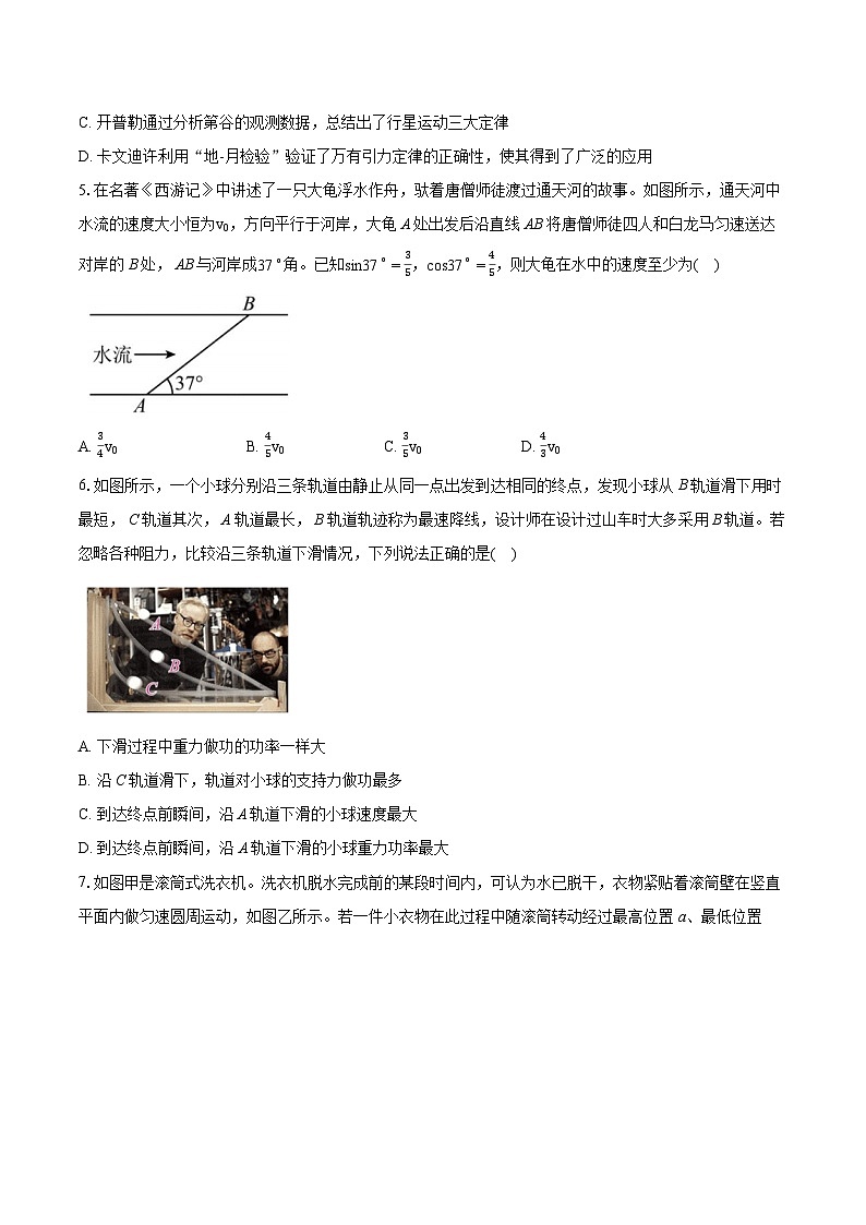 浙江省G5联盟2023-2024学年高一下学期期中联考物理试卷（Word版附答案）02
