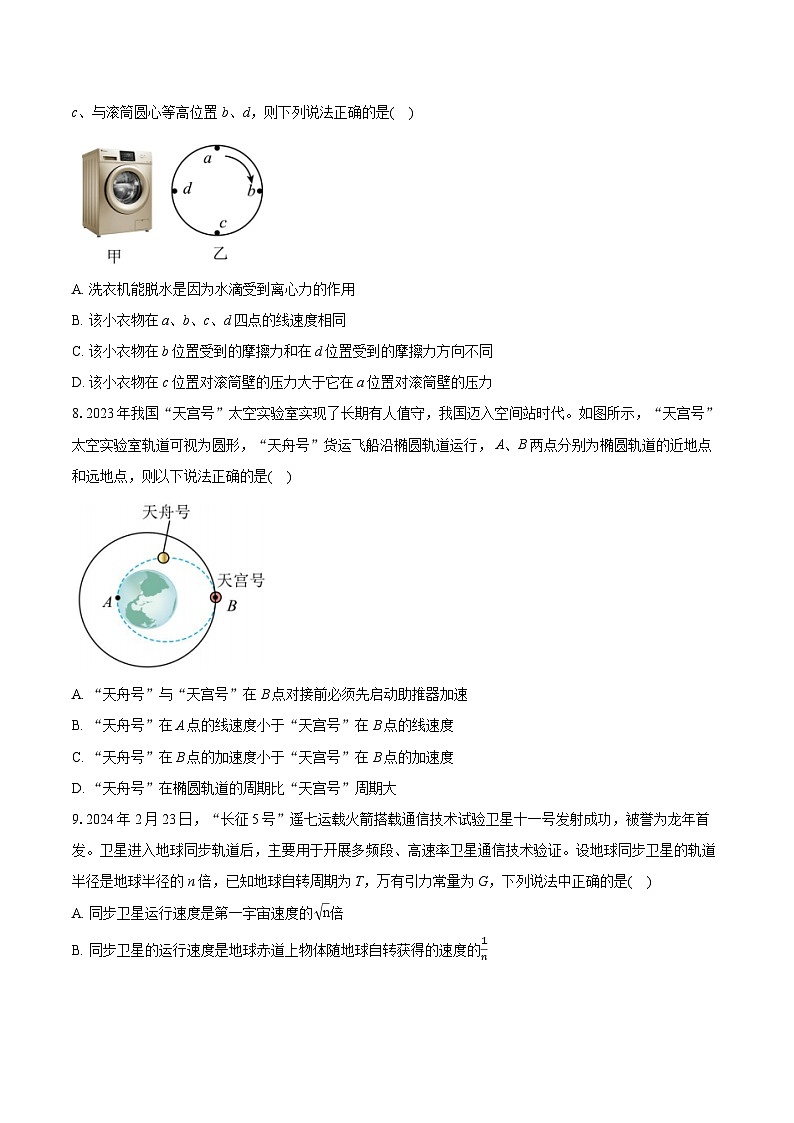 浙江省G5联盟2023-2024学年高一下学期期中联考物理试卷（Word版附答案）03