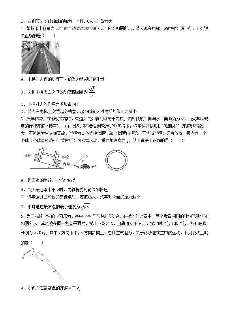 浙江省温州市十校联合体2023-2024学年高二下学期5月期中联考物理试卷（Word版附答案）02