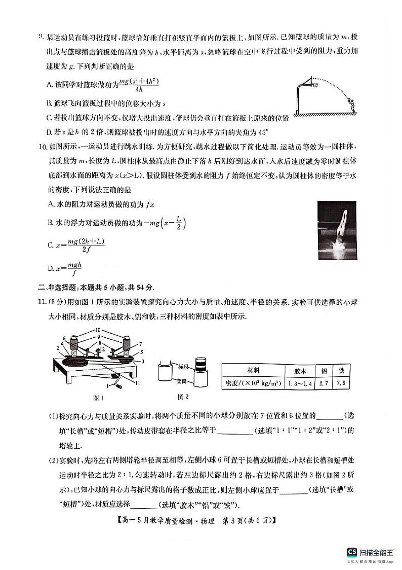 江西省2023-2024学年高一下学期5月教学质量检测物理试卷03