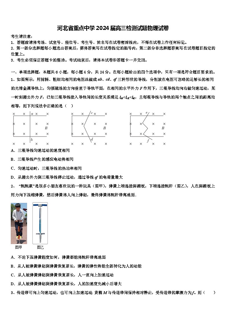 河北省重点中学2024届高三检测试题物理试卷第1页