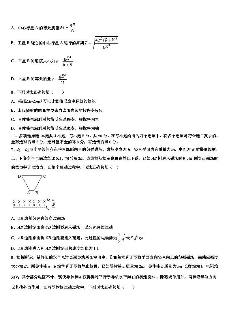 河北省重点中学2024届高三检测试题物理试卷第3页