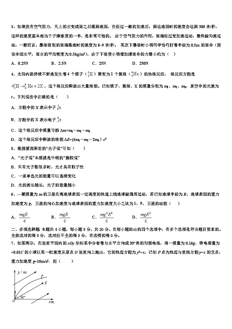 河北省2024年高三5月物理模拟试题试卷第2页