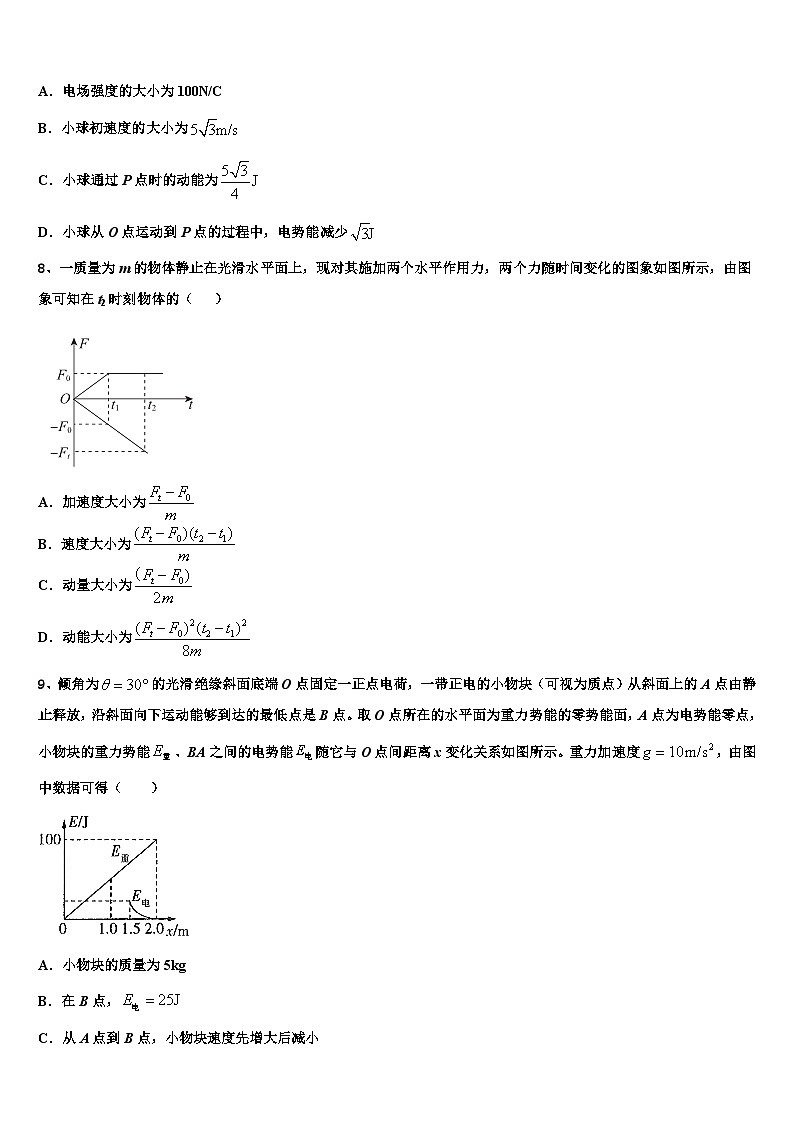 河北省2024年高三5月物理模拟试题试卷第3页