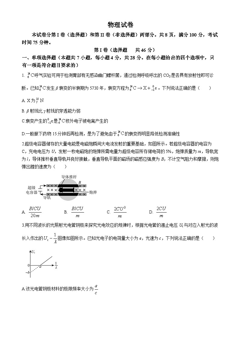 2024届河北省雄安新区部分高中高三下学期三模物理试题第1页