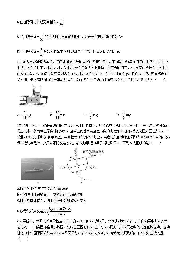 2024届河北省雄安新区部分高中高三下学期三模物理试题第2页