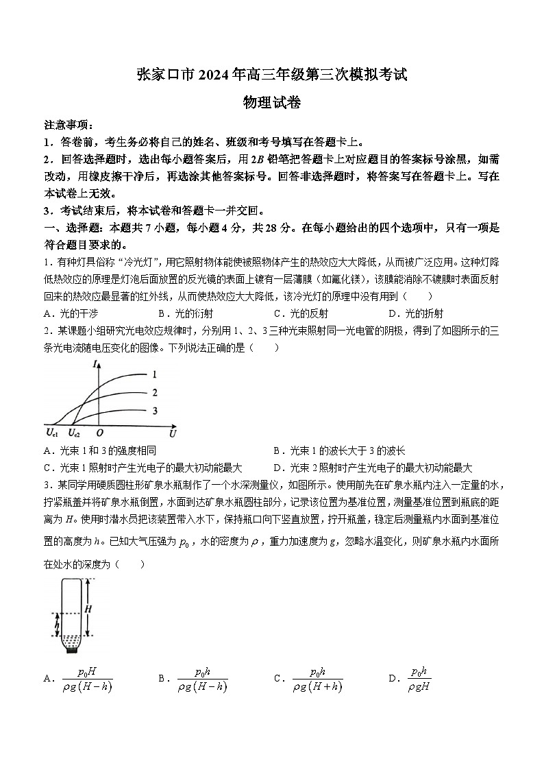 2024届河北省张家口市高三下学期第三次模拟考试物理试卷01