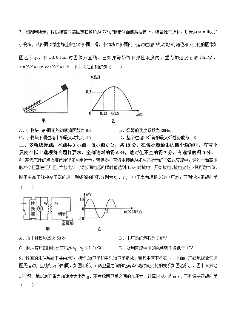 2024届河北省张家口市高三下学期第三次模拟考试物理试卷03