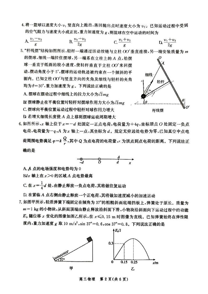 2024届河北省张家口市高三下学期第三次模拟考试物理试卷02