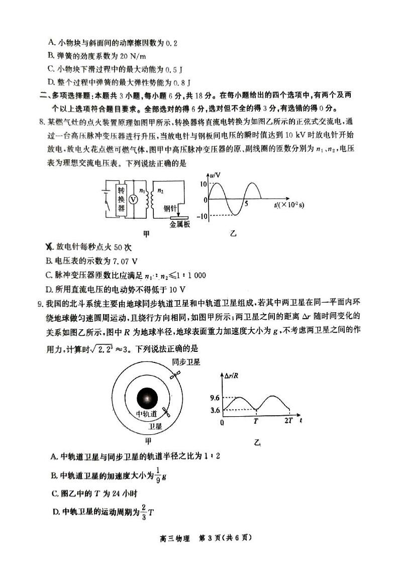 2024届河北省张家口市高三下学期第三次模拟考试物理试卷03