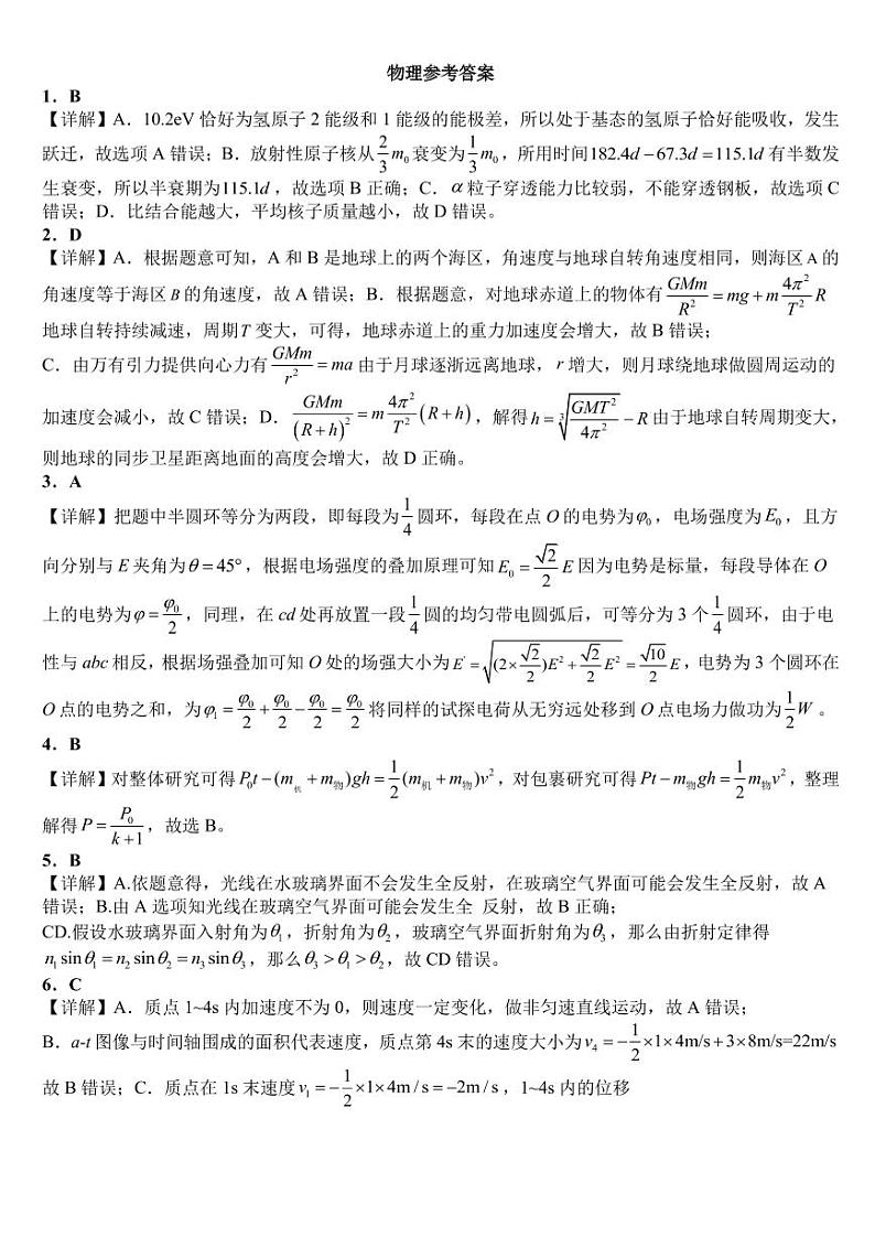 湖北省襄阳五中2024届第一次适应性考试（一模）物理答案第1页