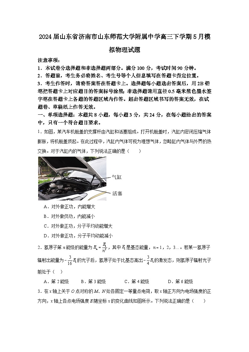2024届山东省济南市山东师范大学附属中学高三下学期5月模拟物理试题第1页