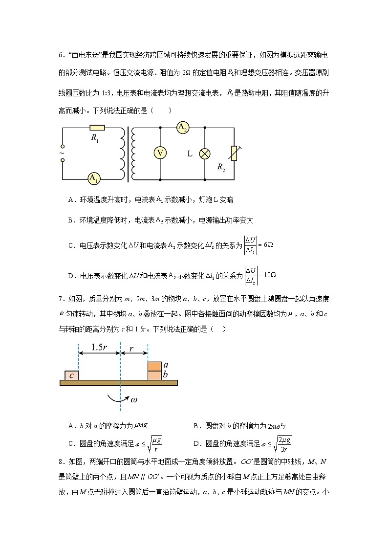 2024届山东省济南市山东师范大学附属中学高三下学期5月模拟物理试题第3页