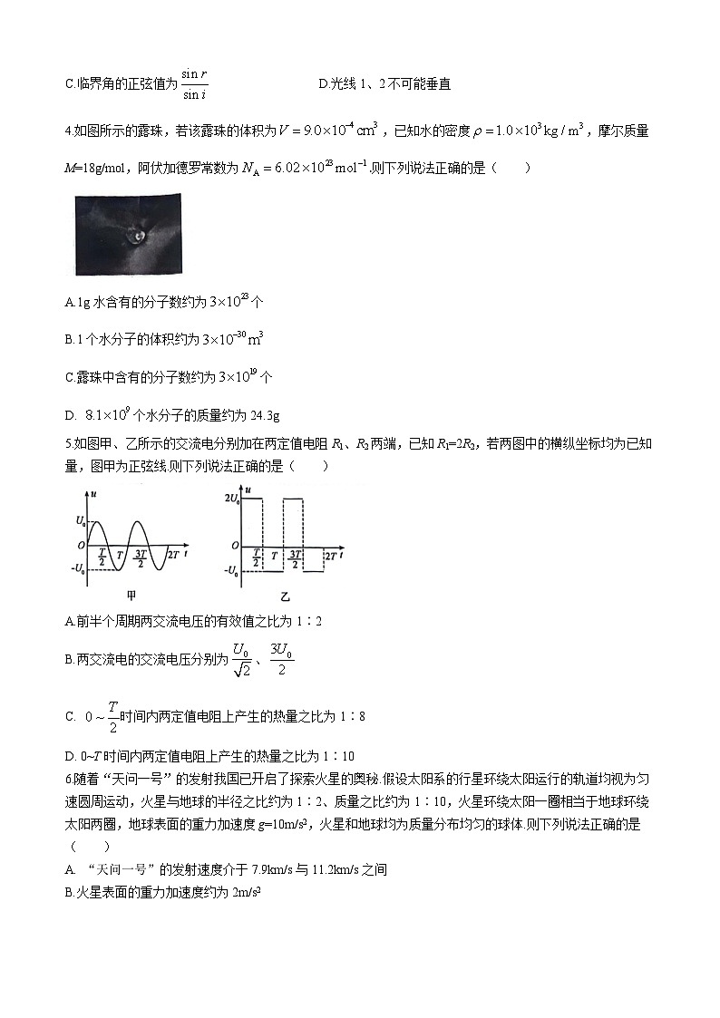 2024届辽宁省部分学校高三下学期联考（六）物理试题第2页