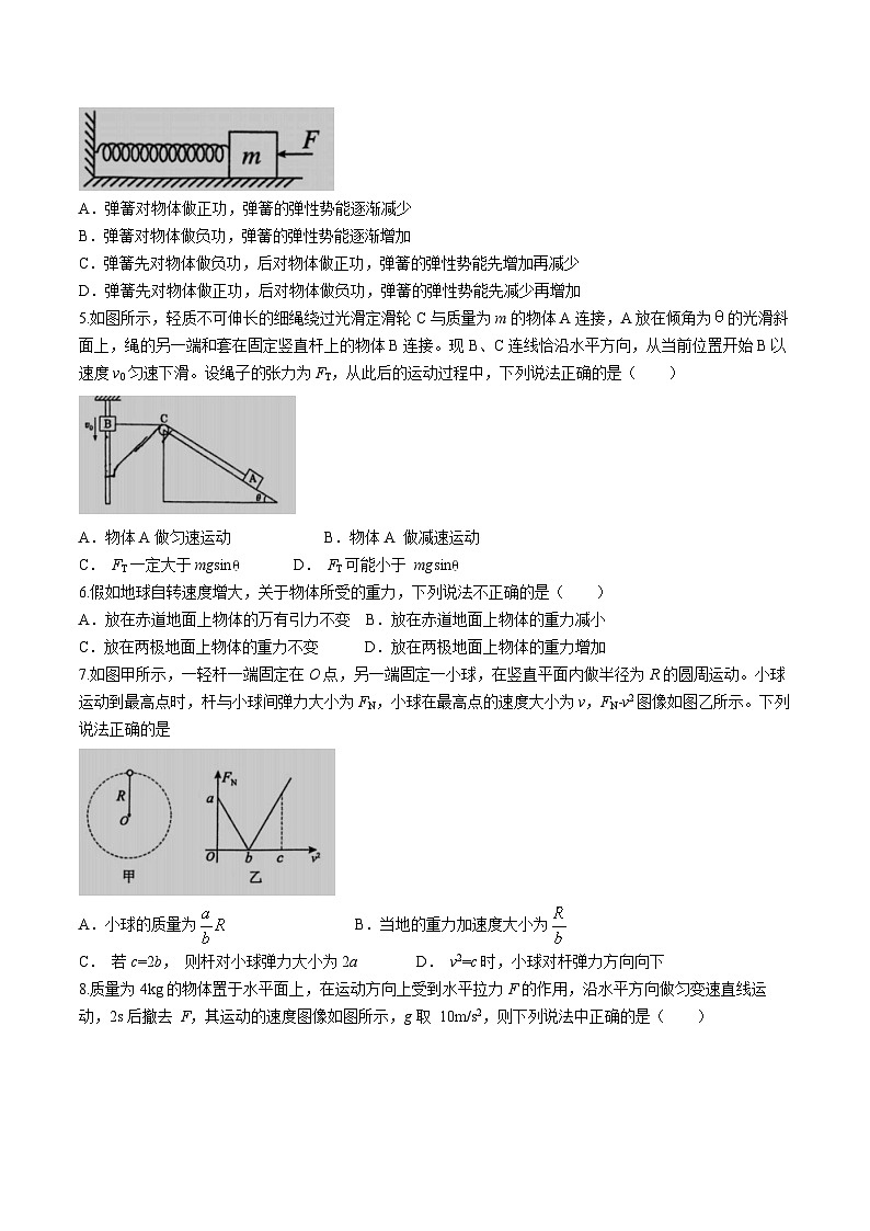 黑龙江省哈尔滨市实验中学2023-2024学年高一下学期期中考试物理试题02
