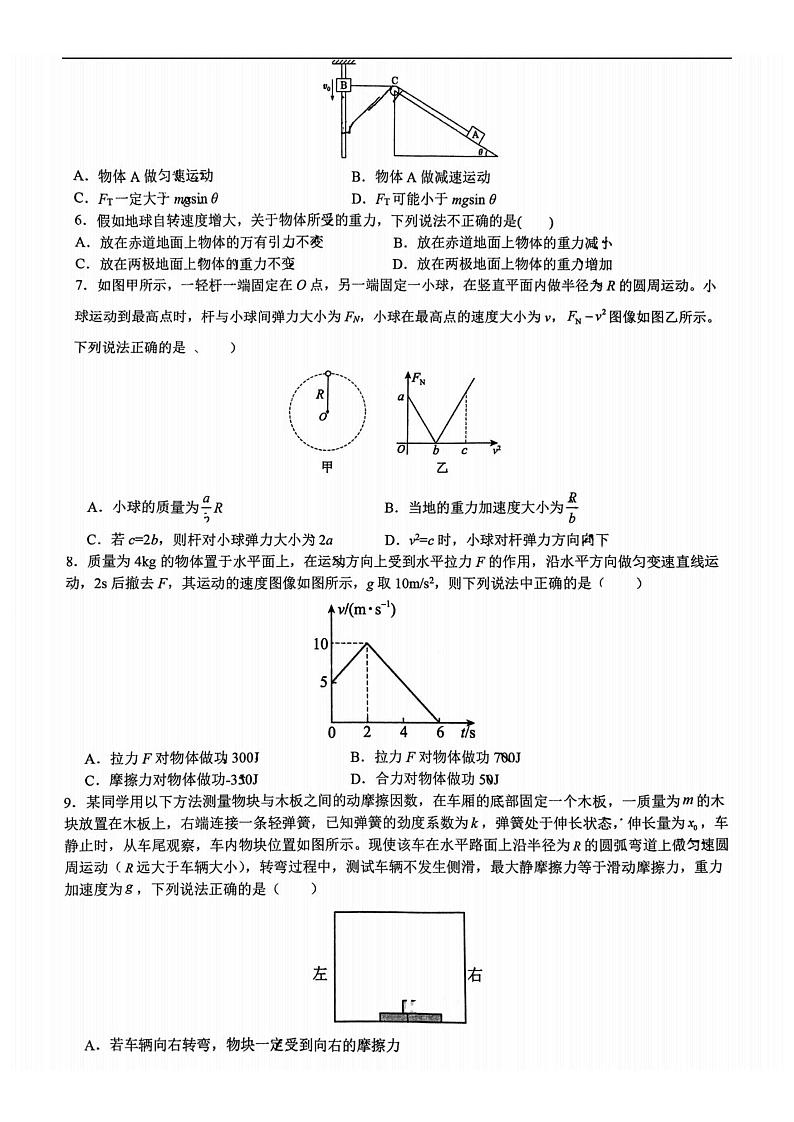 黑龙江省哈尔滨市实验中学2023-2024学年高一下学期期中考试物理试题第2页