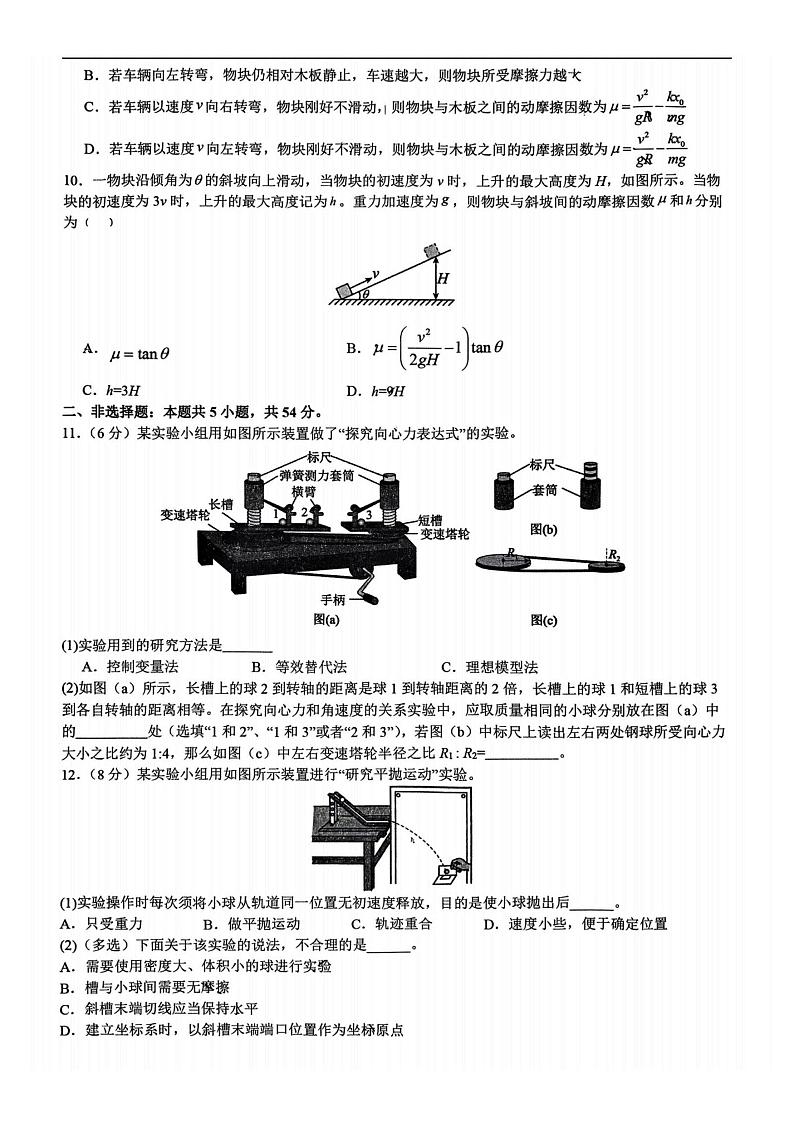 黑龙江省哈尔滨市实验中学2023-2024学年高一下学期期中考试物理试题第3页