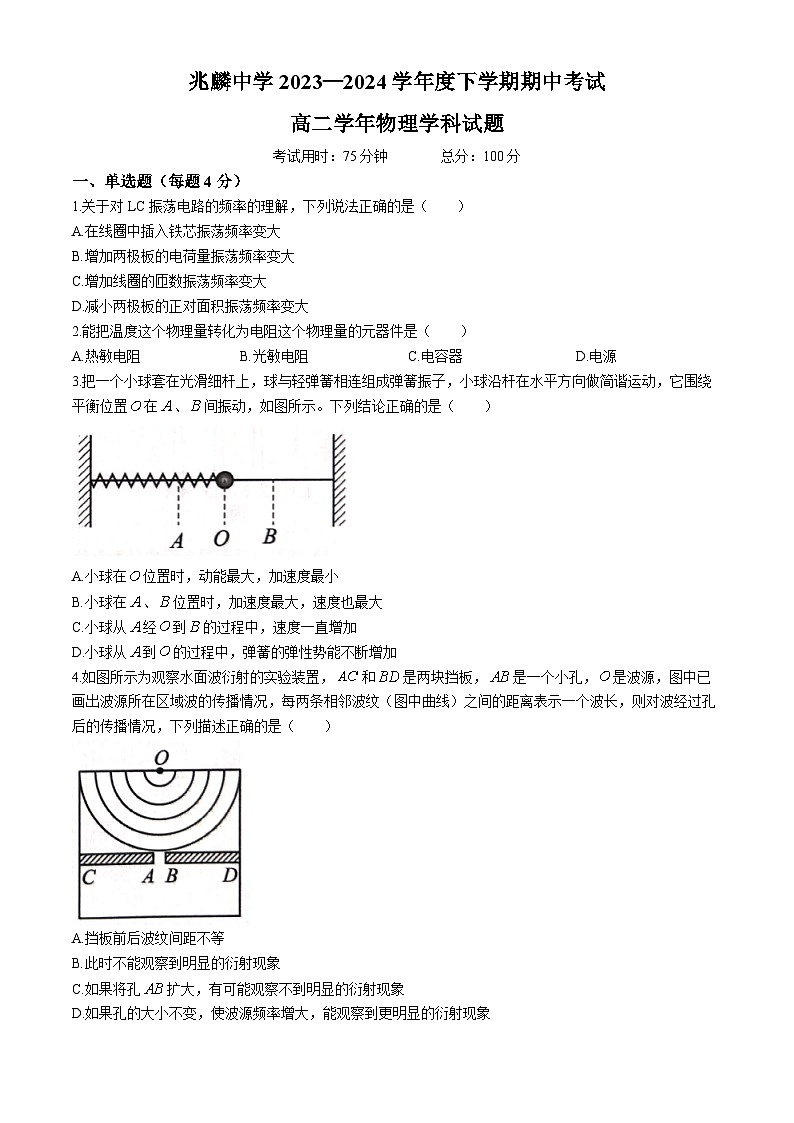 黑龙江省哈尔滨市双城区兆麟中学2023-2024学年高二下学期5月期中考试物理试题01