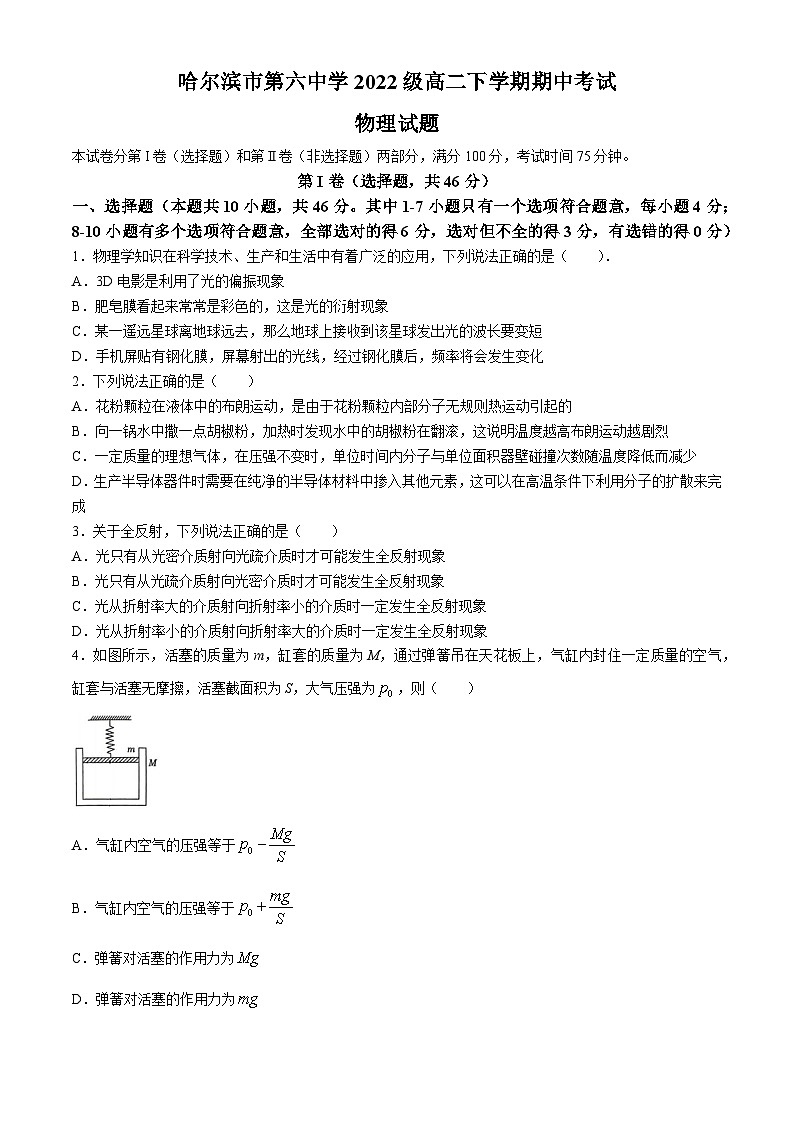 黑龙江省哈尔滨市第六中学2023-2024学年高二下学期期中考试物理试卷(无答案)01