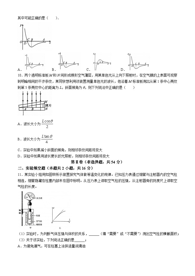 黑龙江省哈尔滨市第六中学2023-2024学年高二下学期期中考试物理试卷(无答案)03
