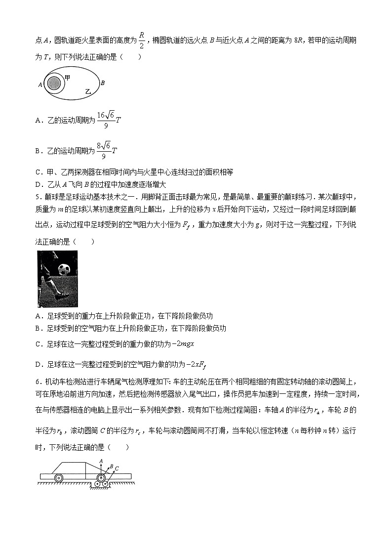 黑龙江省绥化市绥棱县第一中学2023-2024学年高一下学期5月期中考试物理试题(无答案)第2页