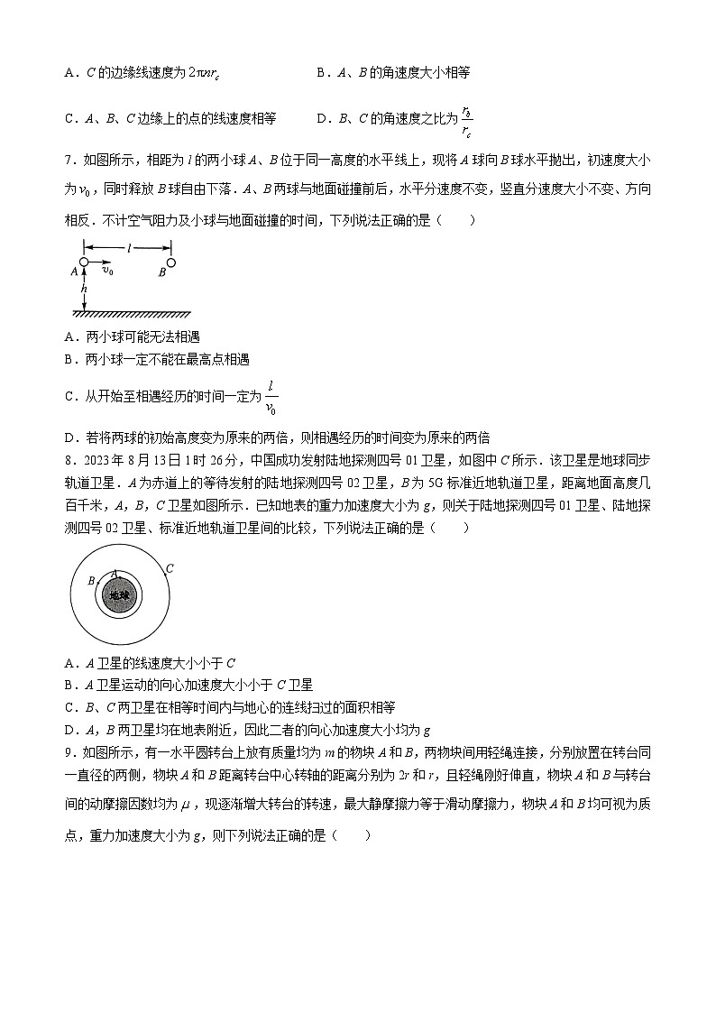 黑龙江省绥化市绥棱县第一中学2023-2024学年高一下学期5月期中考试物理试题(无答案)第3页
