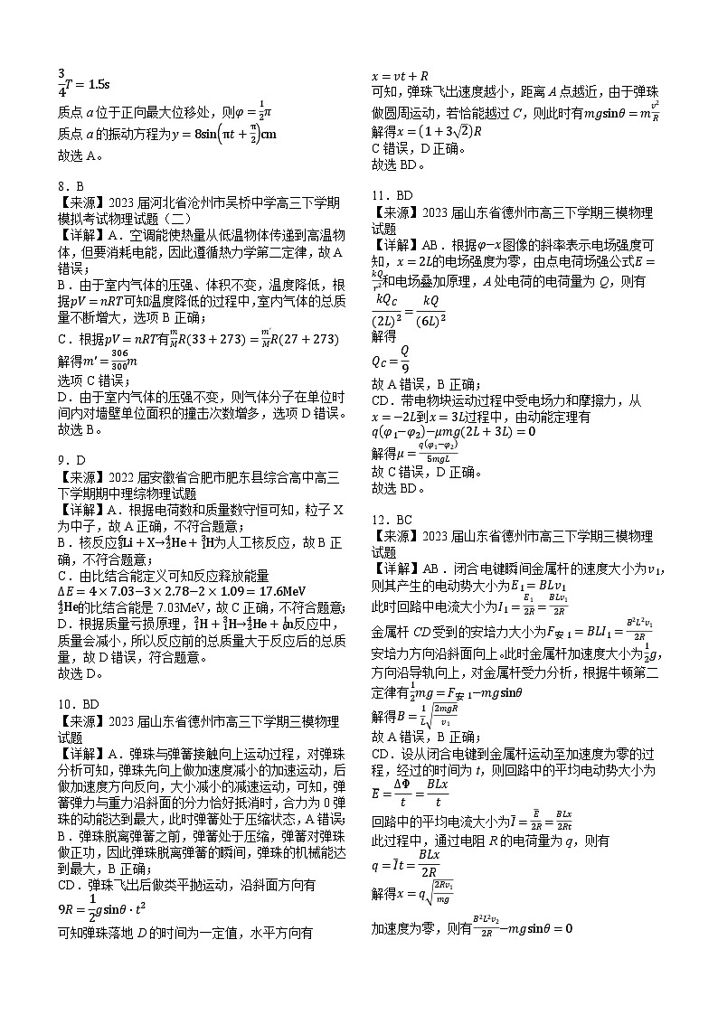 石门一中2023-2024年下学期高三期中考试物理学科答案第2页