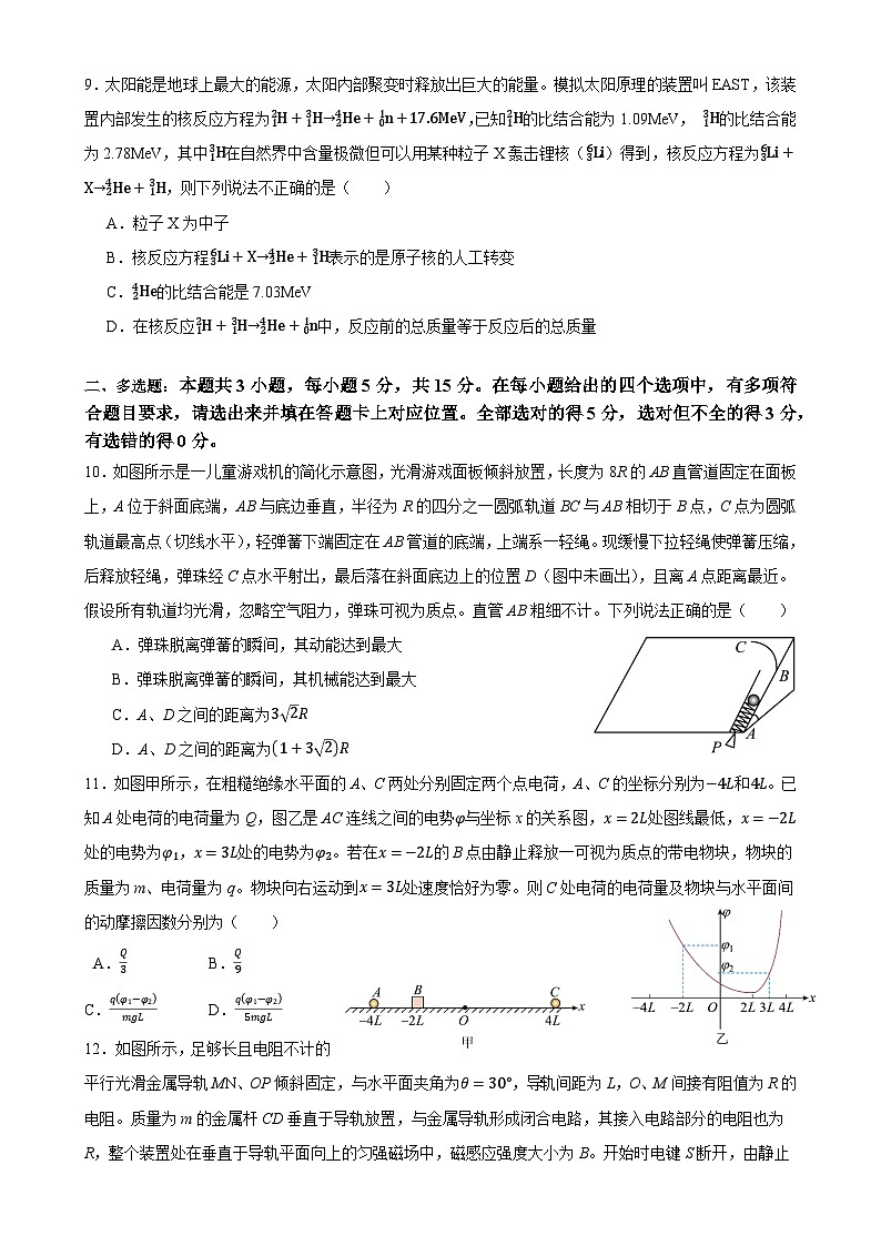 石门一中2023-2024年下学期高三期中考试物理试卷第3页