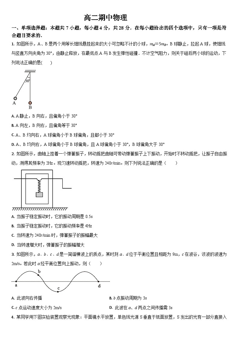 吉林省通化市梅河口市第五中学2023-2024学年高二下学期5月期中考试物理试题01