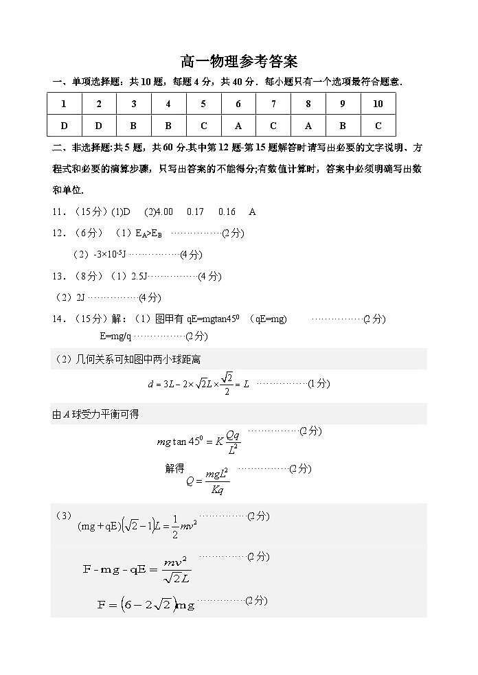 江苏省宿迁市泗阳县2023-2024学年高一下学期期中调研物理试题01