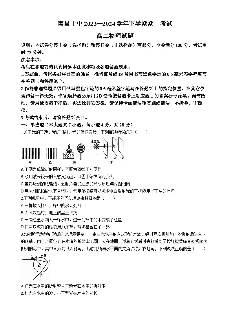 江西省南昌市第十中学2023-2024学年高二下学期期中考试物理试题第1页