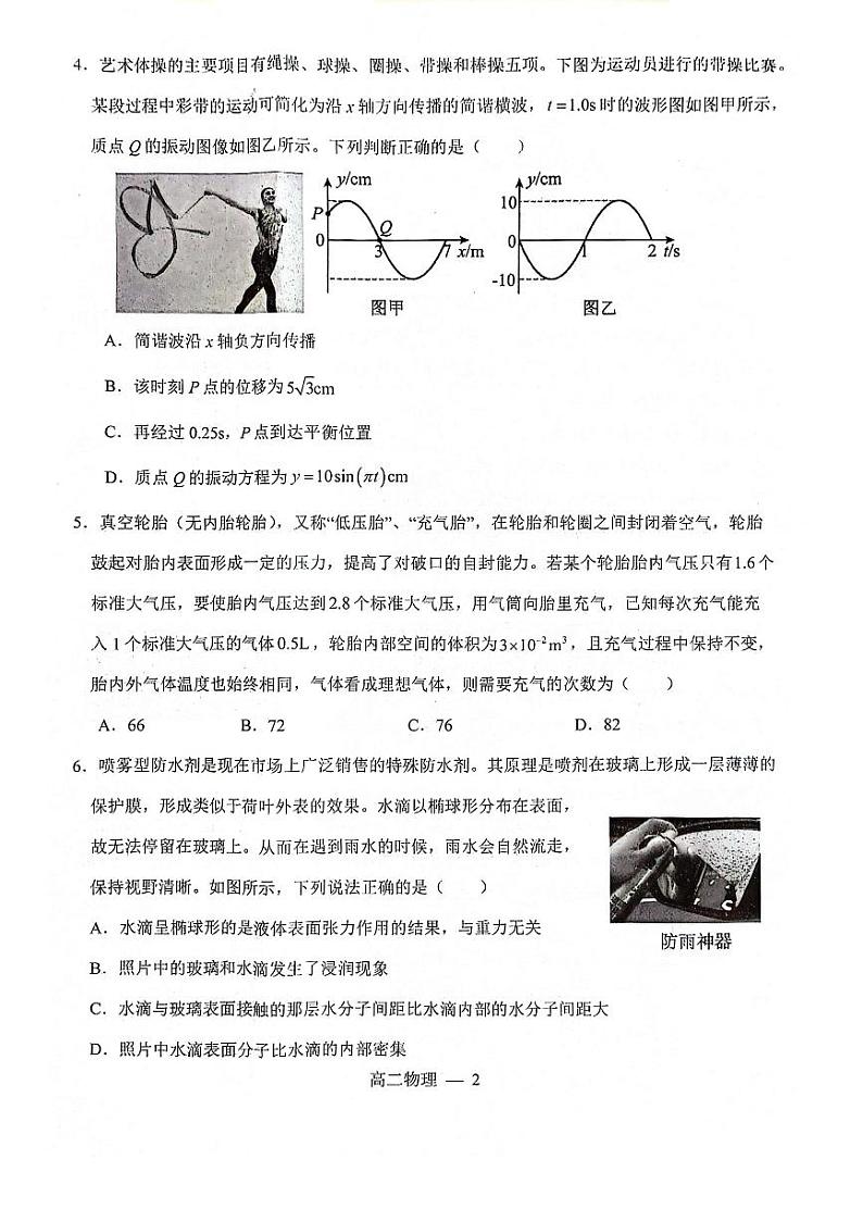 辽宁省部分学校2023-2024学年高二下学期5月期中考试物理试题02
