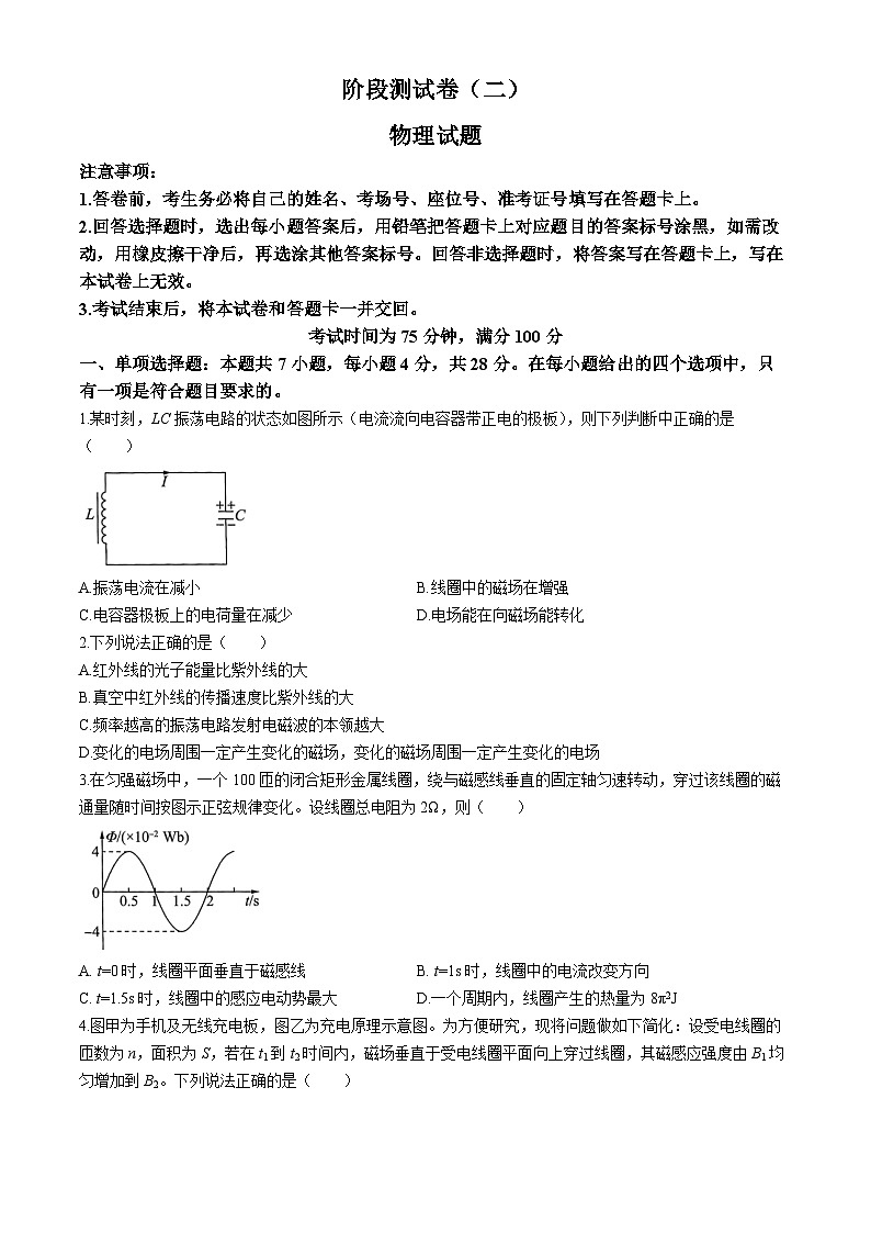 辽宁省朝阳市建平县第二高级中学2023-2024学年高二下学期5月期中物理试题(无答案)01
