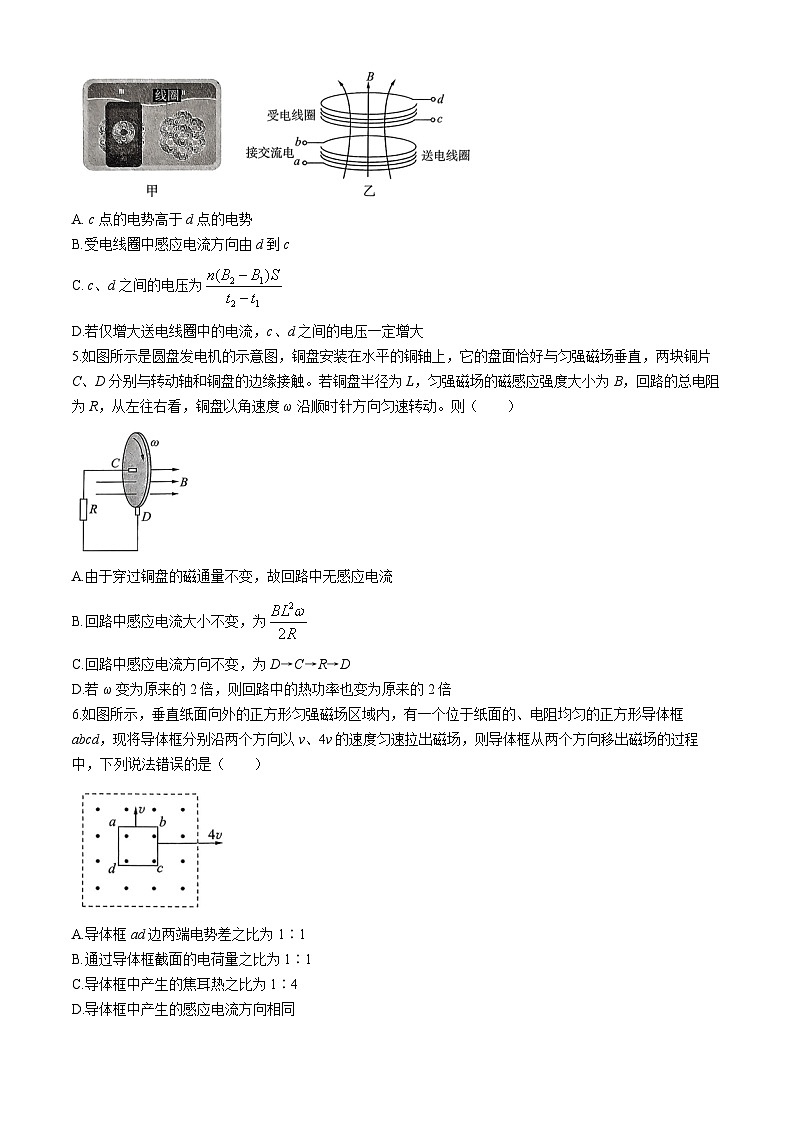 辽宁省朝阳市建平县第二高级中学2023-2024学年高二下学期5月期中物理试题(无答案)02