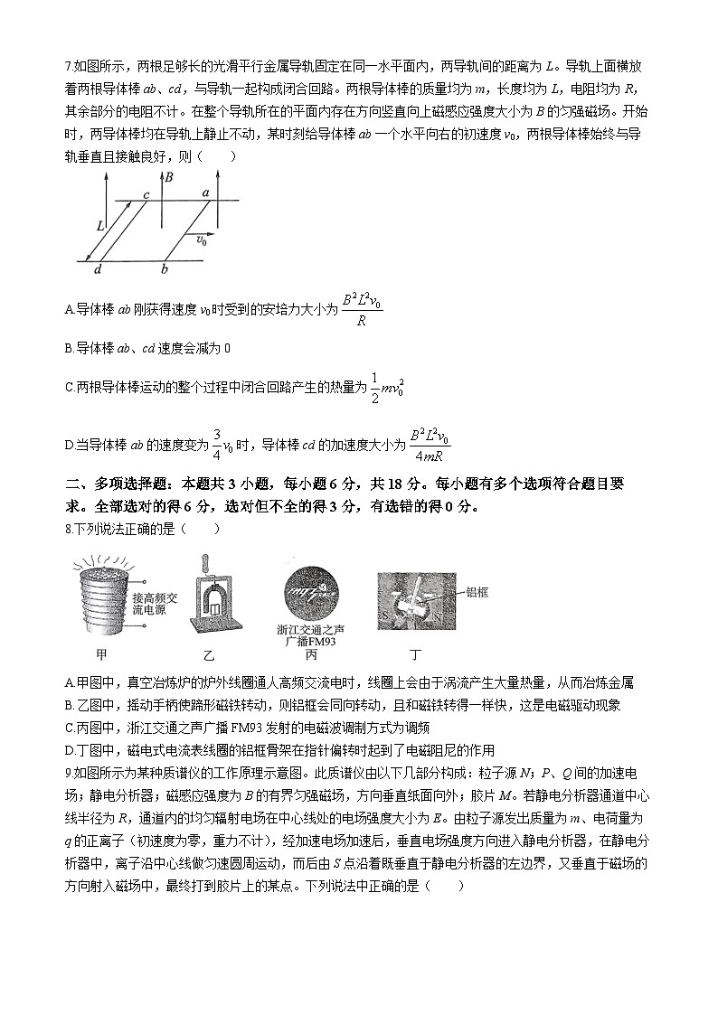 辽宁省朝阳市建平县第二高级中学2023-2024学年高二下学期5月期中物理试题(无答案)03
