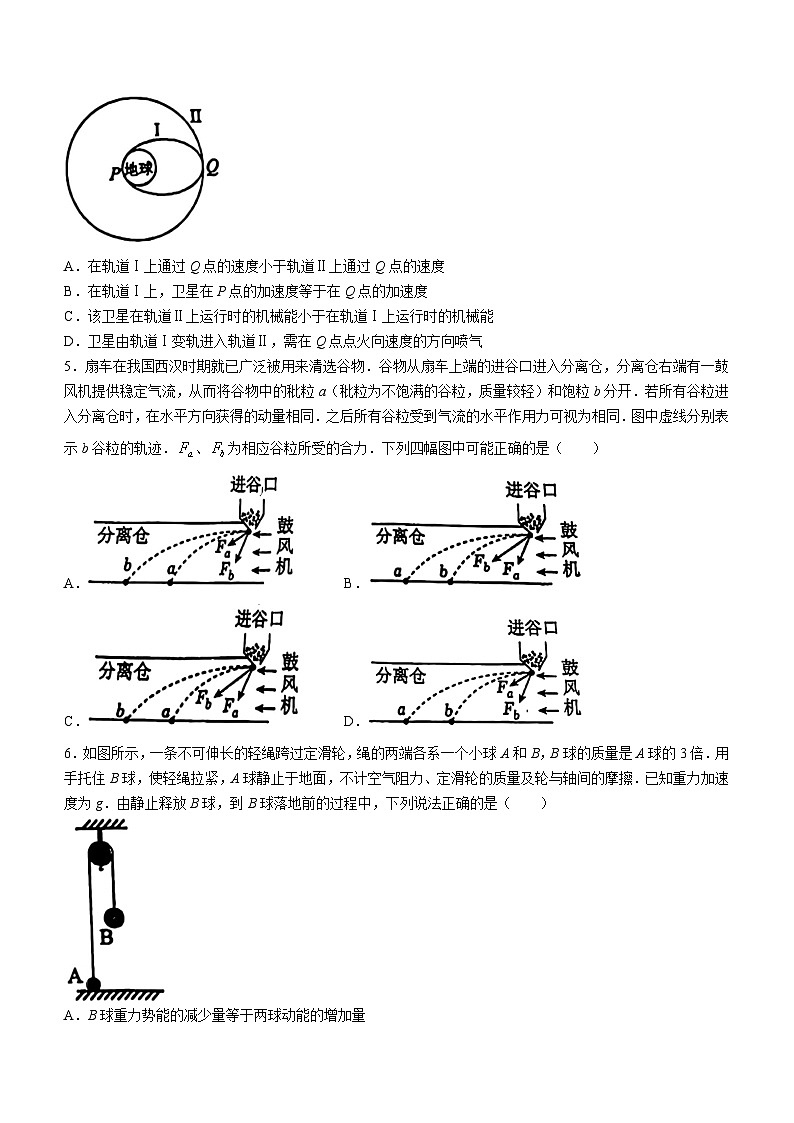 辽宁省东北育才学校2023-2024学年高一下学期期中考试物理试题(无答案)第2页