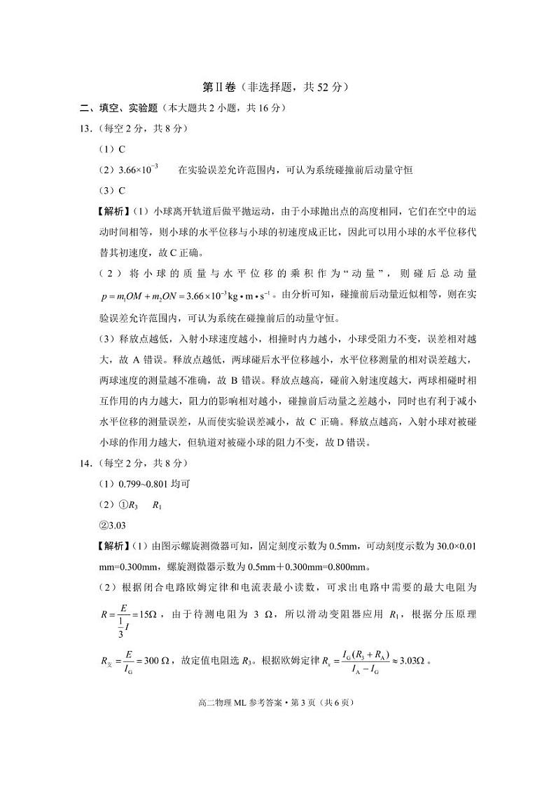 云南省弥勒市第一中学2023-2024学年高二下学期期中检测物理试卷03