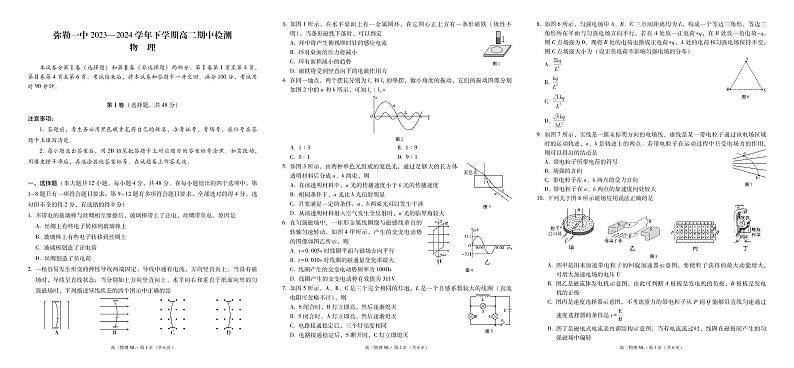 云南省弥勒市第一中学2023-2024学年高二下学期期中检测物理试卷01
