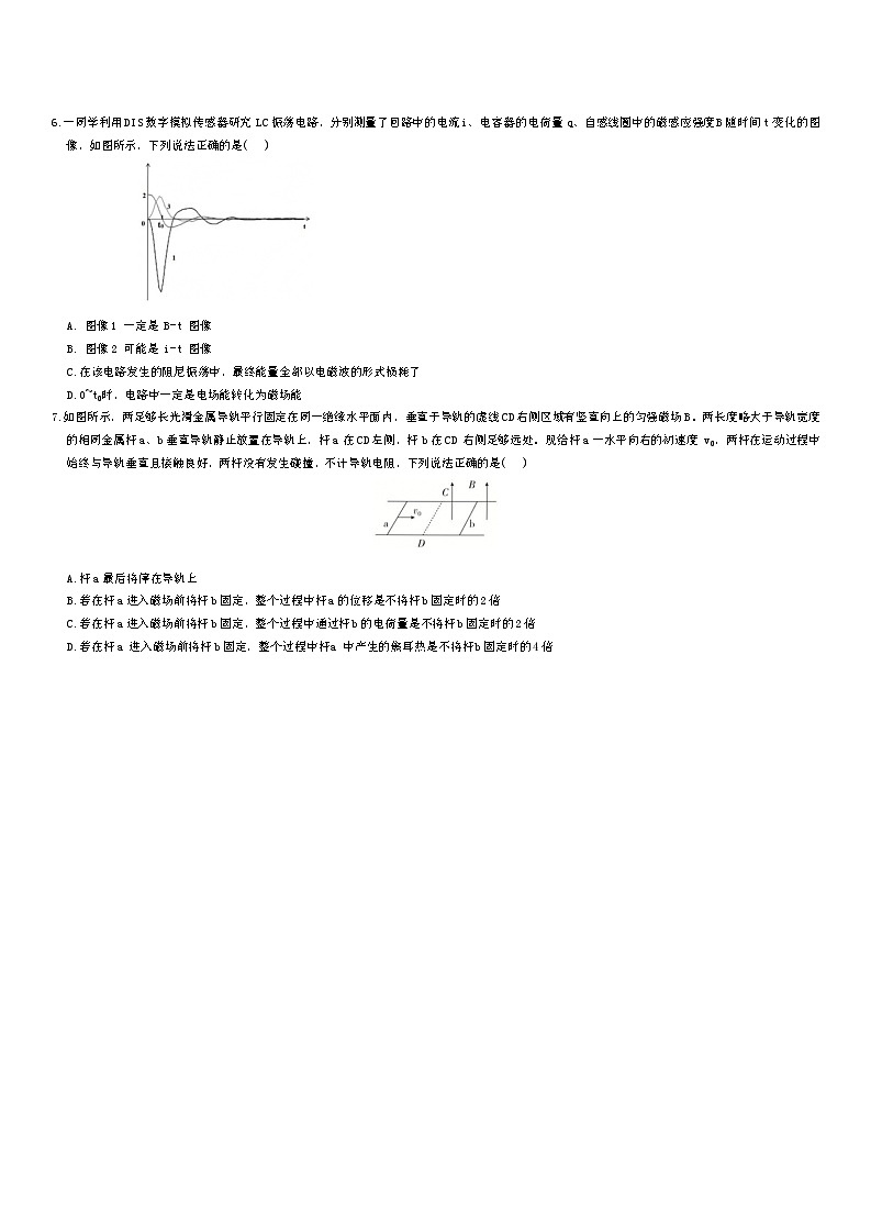 四川省成都市树德中学2023-2024学年高二下学期期中考试物理试卷第2页