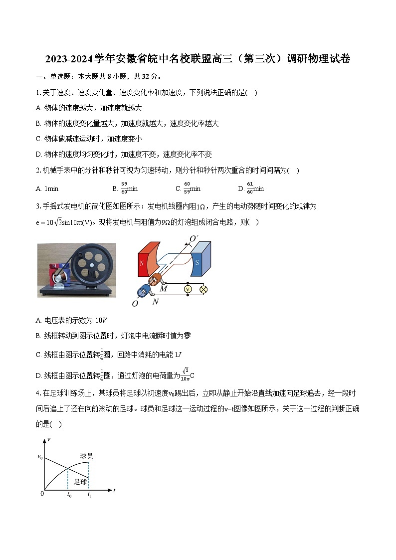 2023-2024学年安徽省皖中名校联盟高三（第三次）调研物理试卷(含详细答案解析)01