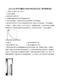 2023-2024学年安徽省示范高中皖北协作区高三联考物理试卷(含详细答案解析)