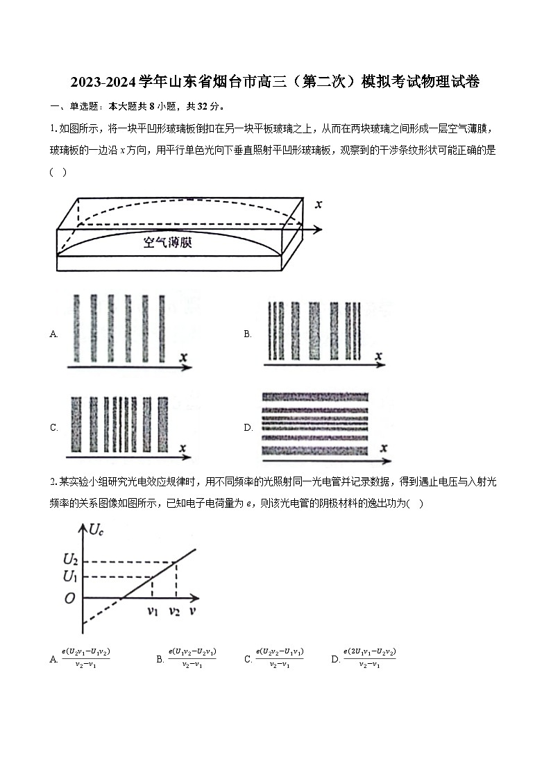 2023-2024学年山东省烟台市高三（第二次）模拟考试物理试卷(含详细答案解析)01