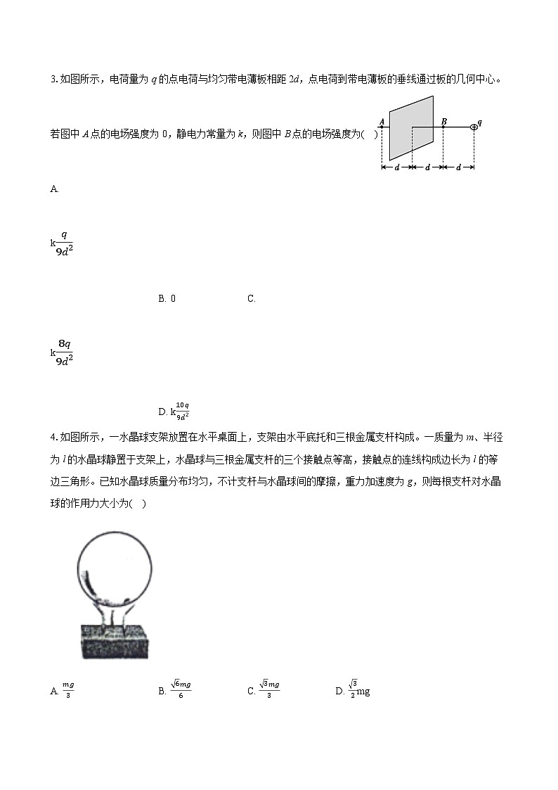 2023-2024学年山东省烟台市高三（第二次）模拟考试物理试卷(含详细答案解析)02