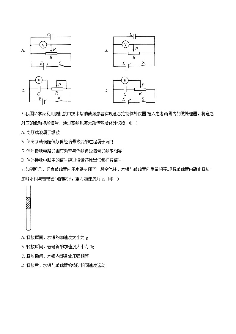 2023-2024学年江苏省南通苏北七市高三（第三次）模拟考试物理试卷(含详细答案解析)03