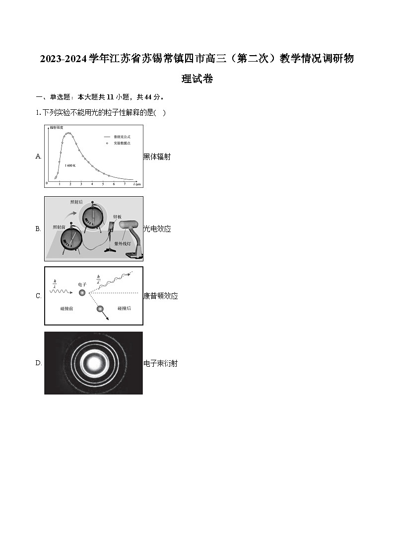 2023-2024学年江苏省苏锡常镇四市高三（第二次）教学情况调研物理试卷(含详细答案解析)01